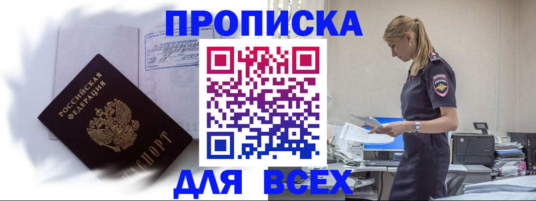 временная регистрация надежно в Шилке