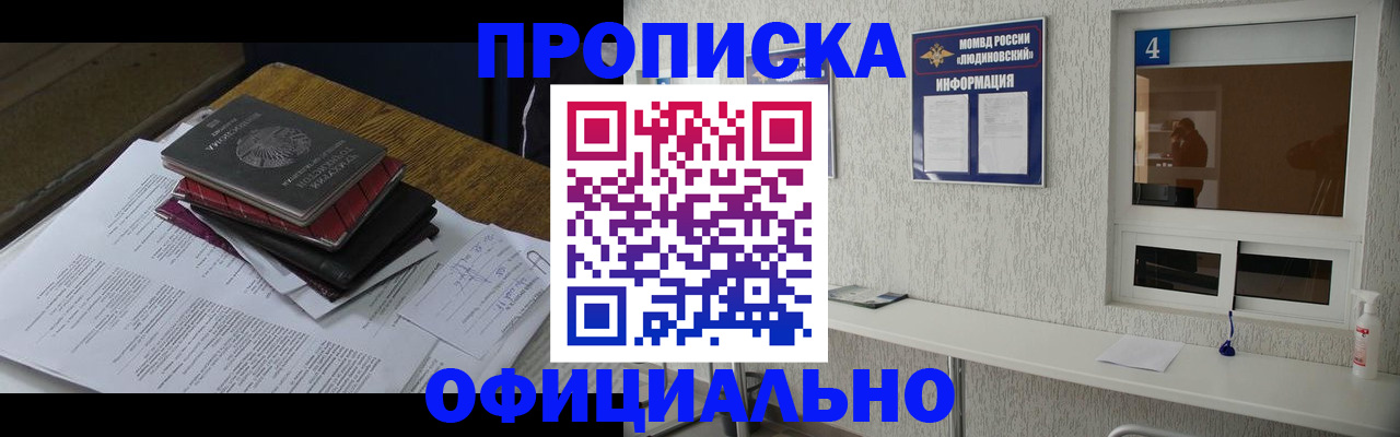 прописка для военкомата в Шилке